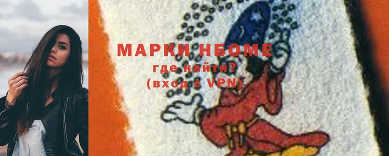 Марки N-bome 1,8мг  купить наркотик  Шахты 